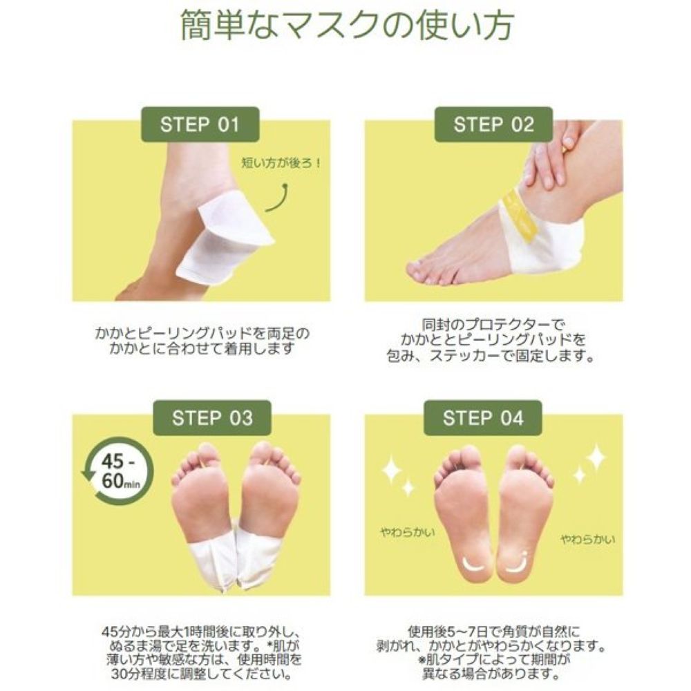 かかと集中ピーリングマスク
