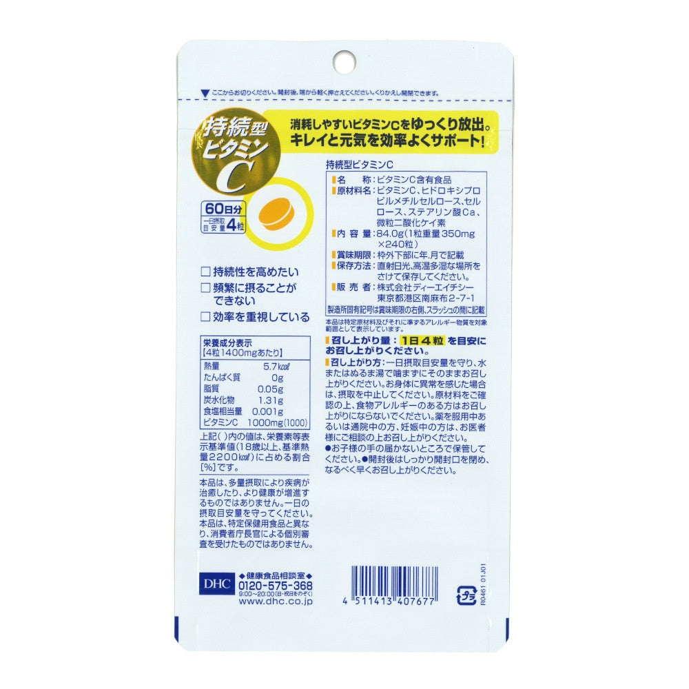60日 持続型ビタミンC