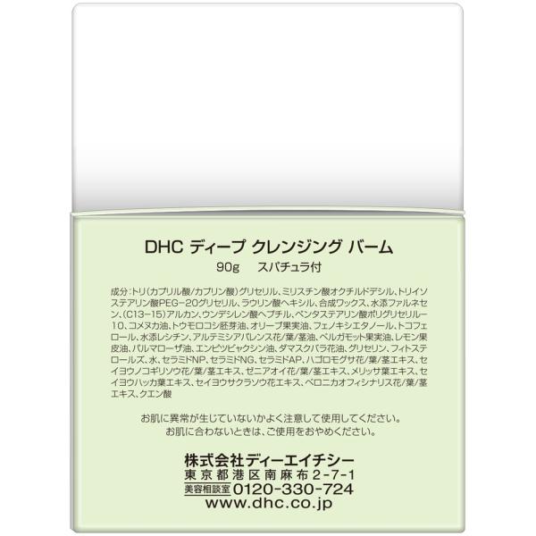 【社販限定】DHC ディープクレンジングバーム