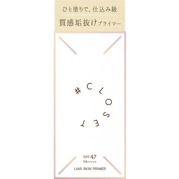 ナンバークロゼット ライアースキンプライマー