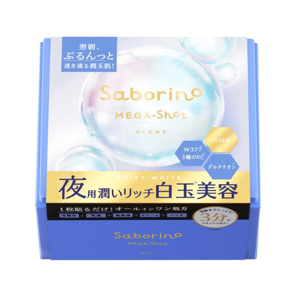 サボリーノ メガショット 夜用白玉美容マスク