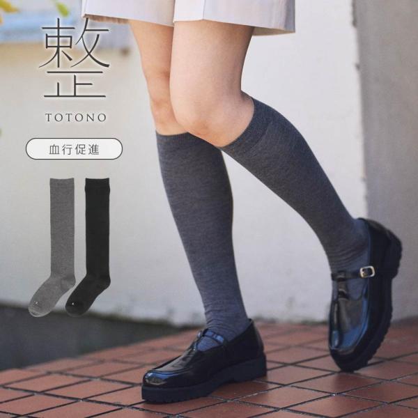 整ハイソックス ブラック