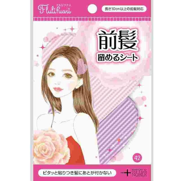 フルリフアリ 前髪留めるシート 2セット