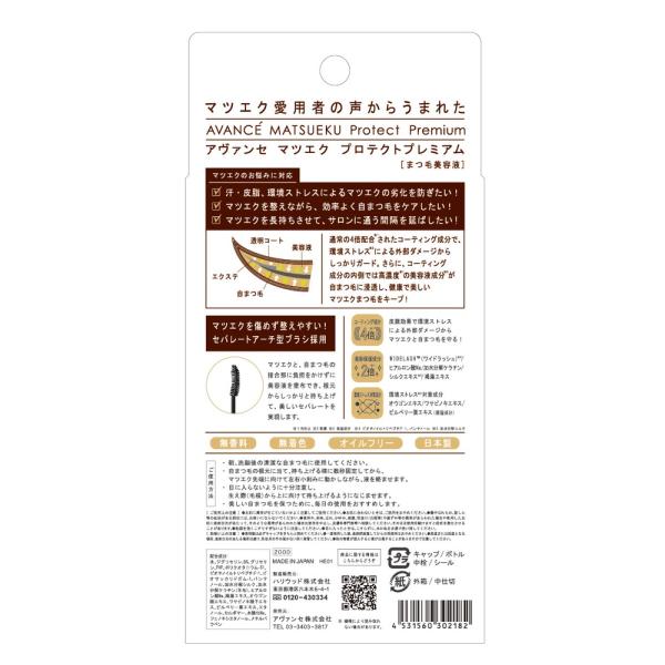 アヴァンセ アヴァンセ マツエク プロテクトプレミアム