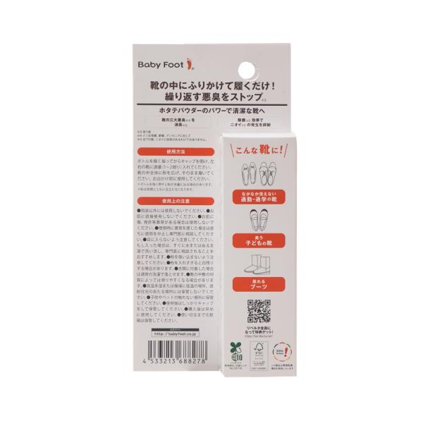 ベビーフット 靴の消臭除菌パウダー