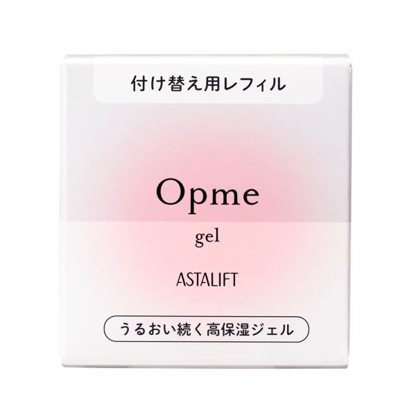 アスタリフト オプミージェル レフィル
