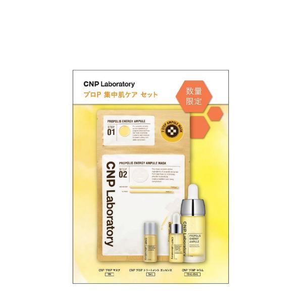 CNP Laboratory プロP集中ケアセット