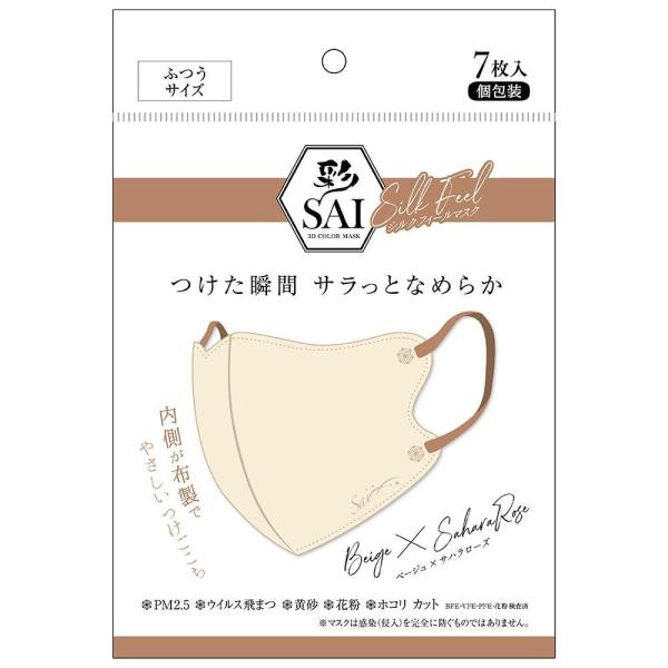 彩シルクフィールマスク ベージュxサハラローズ 7枚