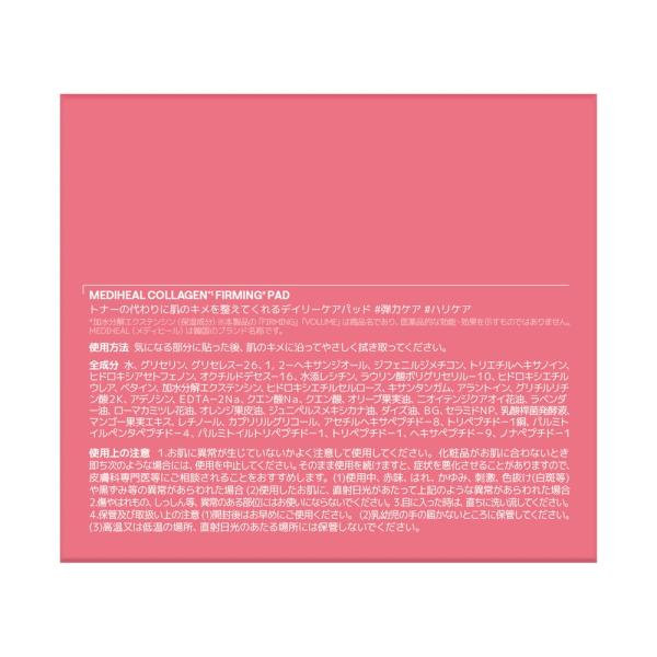メディヒール コラーゲンファーミングパッド 弾力ケア