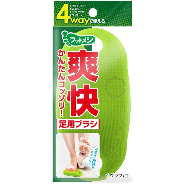 フットメジ 4way 足用ブラシ