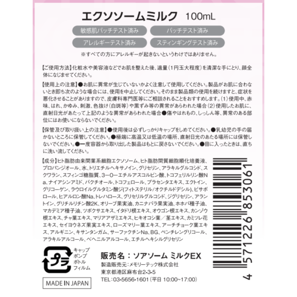 soarsome エクソソームミルク