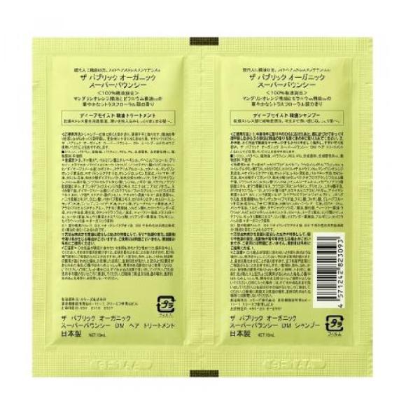 ザ パブリック オーガニック スーパーバウンシーディープモイスト 1DAYトライアル 各10ml