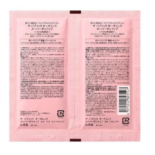 ザ パブリック オーガニック スーパーポジティブダメージリペア 1DAYトライアル 各10ml