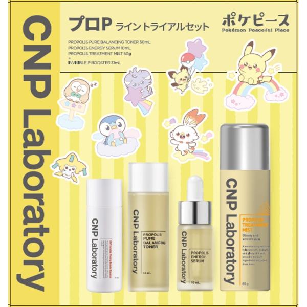 CNP プロPライン トライアルセット(ポケピ―ス)