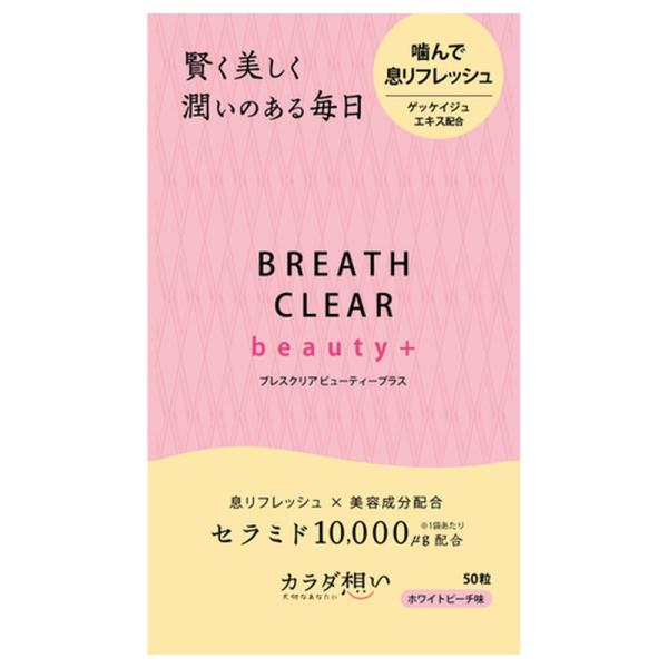 カラダ想い ブレスクリアbeauty+ 50粒