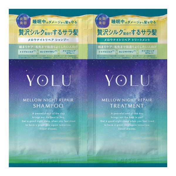 YOLU ヨル メロウナイトリペアシャンプー&トリートメント 2連サシェ
