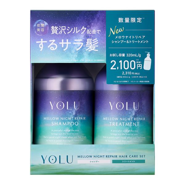 ヨル YOLU 限定 メロウナイトリペア トライアルヘアケアセット まとめ売り YOLU メロウナイトリペア トライアルヘアケアセット – アインズ&トルペ