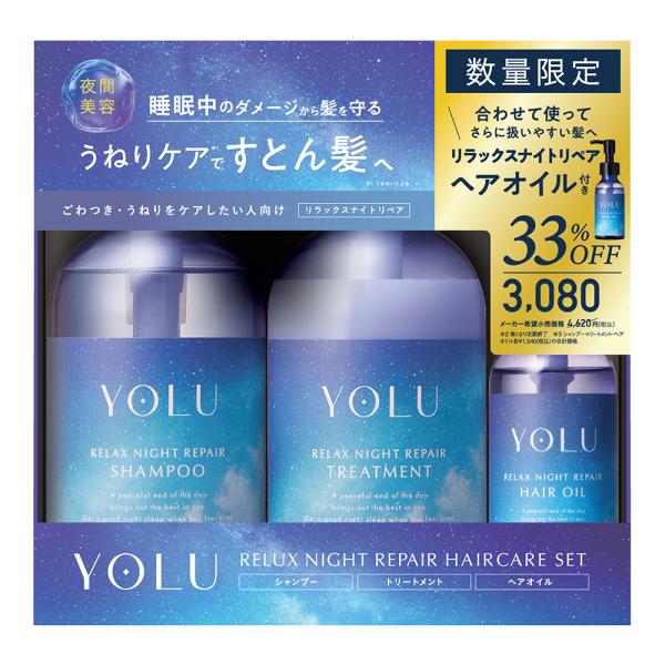 YOLU ヨル リラックスナイトリペアヘアオイルセット