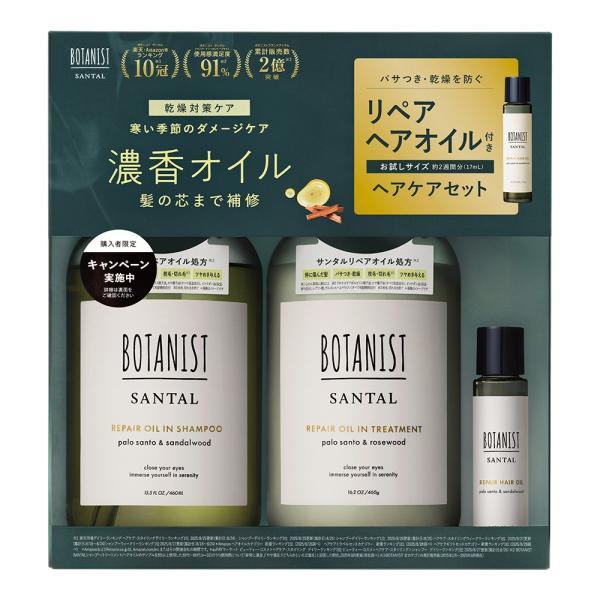 BOTANIST ボタニスト サンタルヘアケアセット ミニヘアオイル付き