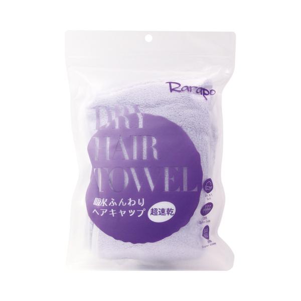 Rarapo DRY HAIR TOWEL 吸水ふんわりヘアキャップ