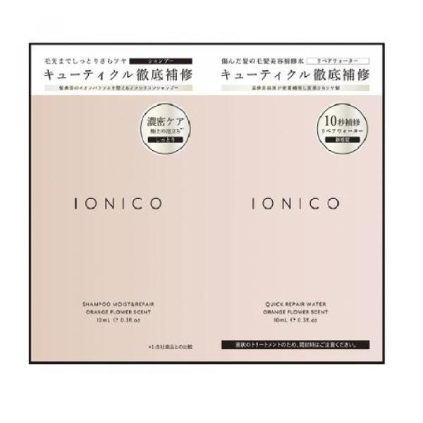 イオニコ ダメージケアトライアル