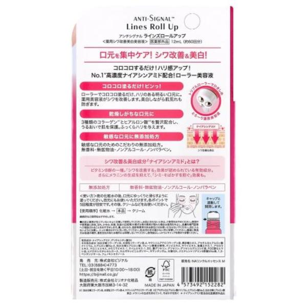 アンチシグナル ラインズロールアップ