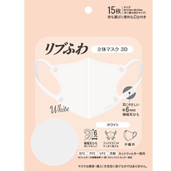 リブふわ立体マスク3D ホワイト