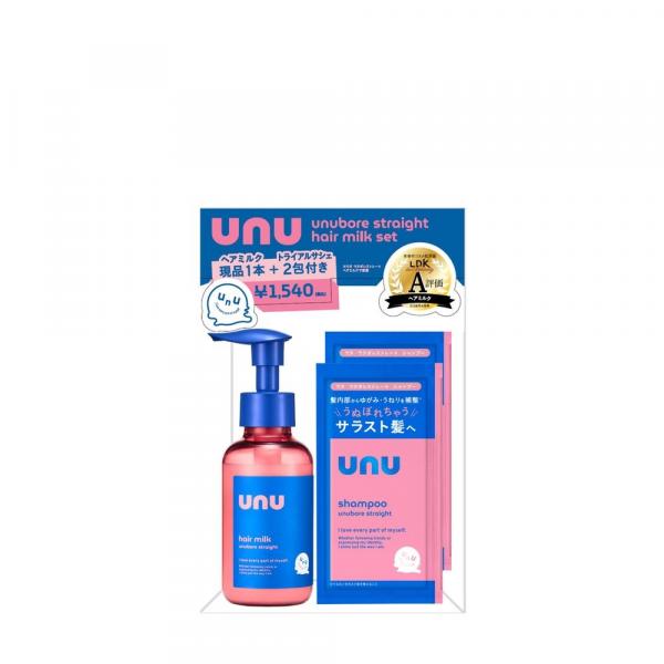 【限定】unu ウヌ ウヌボレストレート ヘアミルクセット