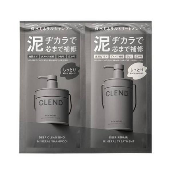 クレンド リッチモイスト 1DAYトライアル