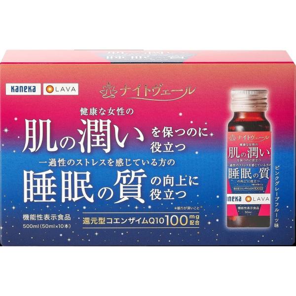 ナイトヴェール 50ml×10本