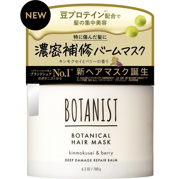 ボタニスト ボタニカルヘアマスク ディープダメージリペアバーム