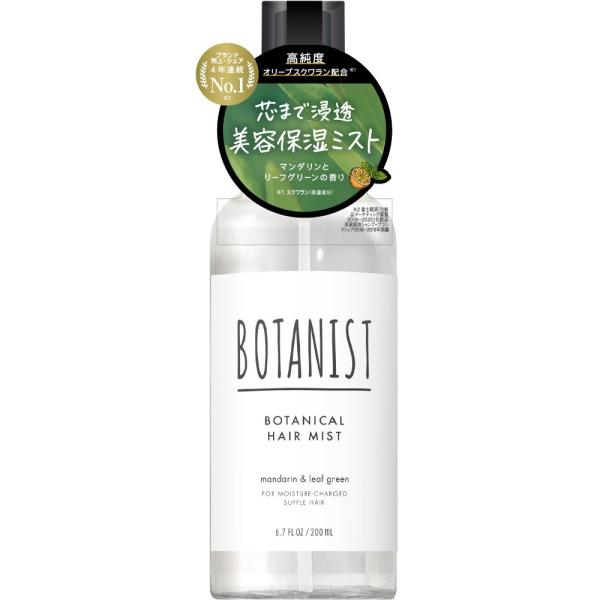 ボタニスト ボタニカルヘアミスト