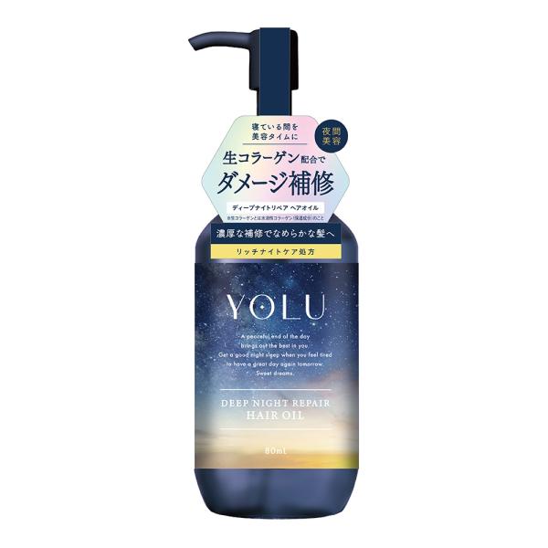 ヨル ディープナイトリペアヘアオイル