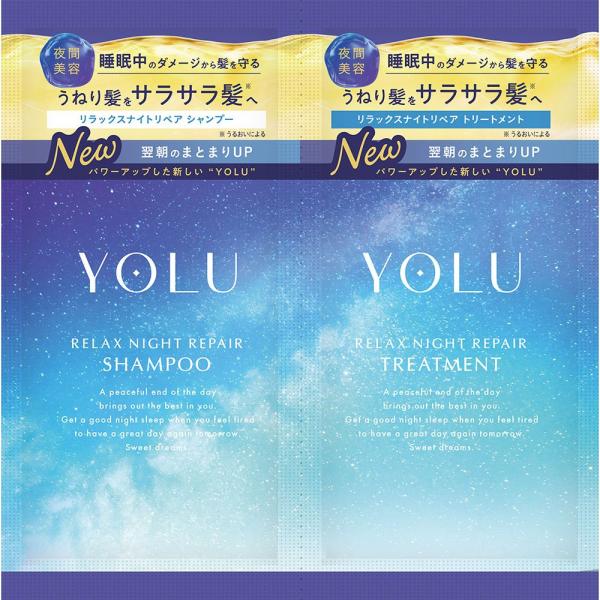 ヨル リラックスナイトリペアシャンプー&トリートメント 2連サシェ