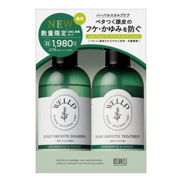 BIOTECH  α スカルプケア トライアルセット＋シャンプー ウェルプ 薬用スカルプケアトライアルセット[スムース] – アインズ