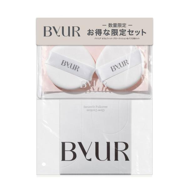 ByUR セラムフィット グロークッション パフセット