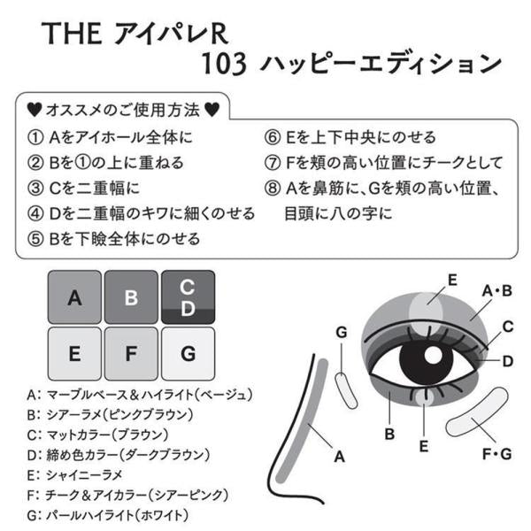 【社販限定】bidol(ビーアイドル)THEアイパレR 103ハッピーエディション