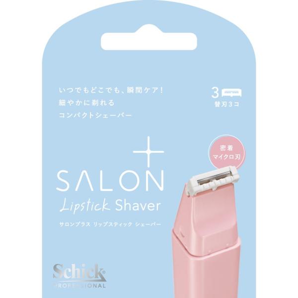 シック サロンプラス リップスティック シェーバー 替刃(3コ入)