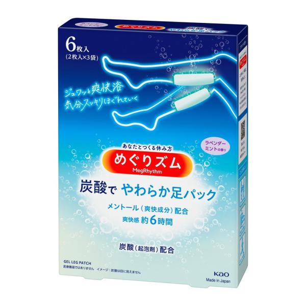 めぐりズム 炭酸で やわらか足パック ラベンダーミントの香り