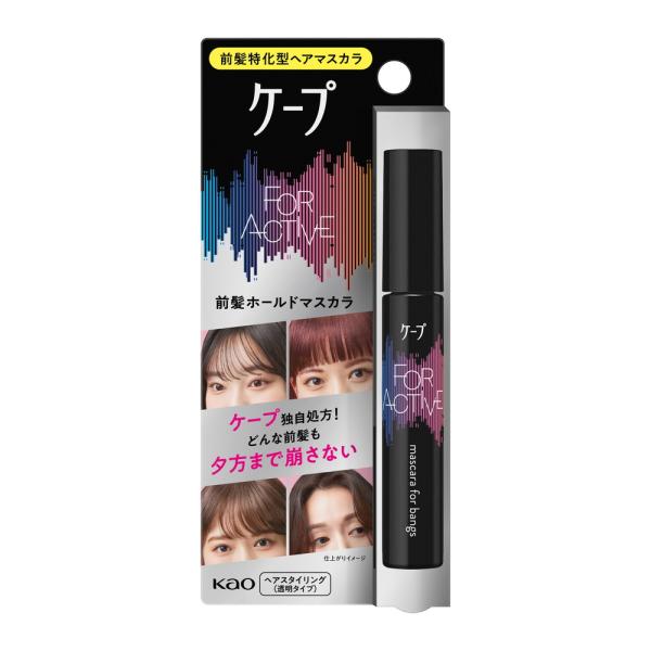 ケ-プ フォーアクティブ 前髪ホールドマスカラ
