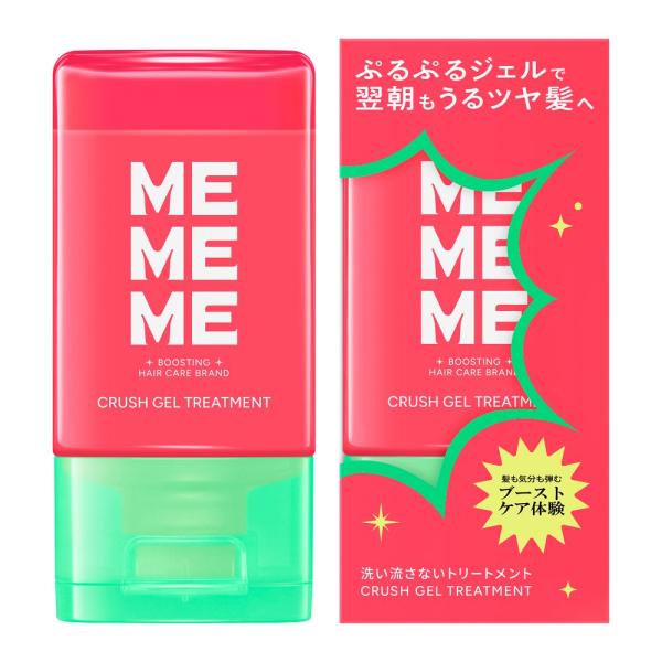 MEMEME クラッシュジェルトリートメント
