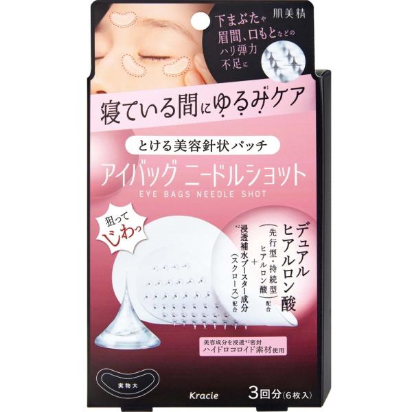 肌美精 アイバッグニードルショット 3回分