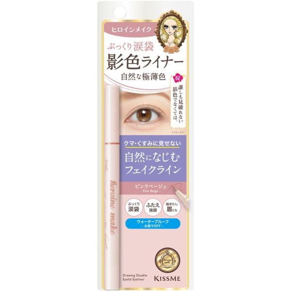 ヒロインメイクSP 影色シークレットアイライナーSPキープ 01ピンクベージュ