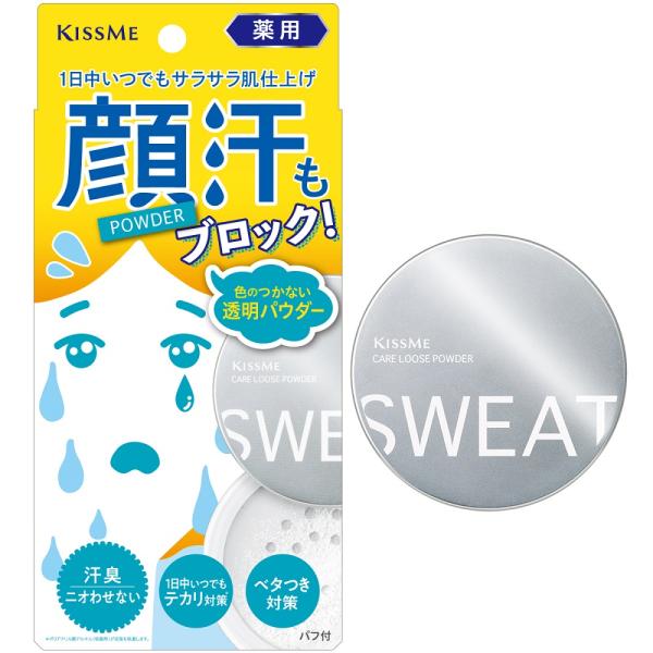 キスミー 薬用制汗パウダー サラサラ