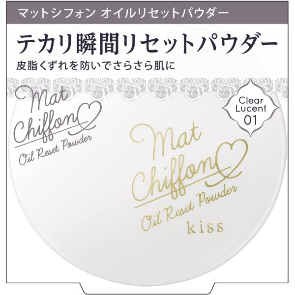 キス マットシフォン オイルリセットパウダー