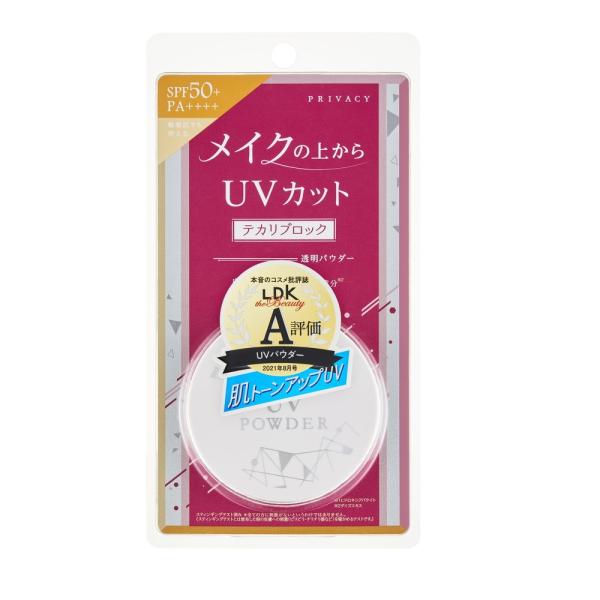プライバシー UVパウダー50