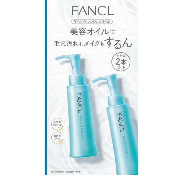ファンケル マイルドクレンジングオイル2本組