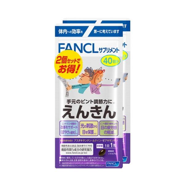 ファンケル えんきん