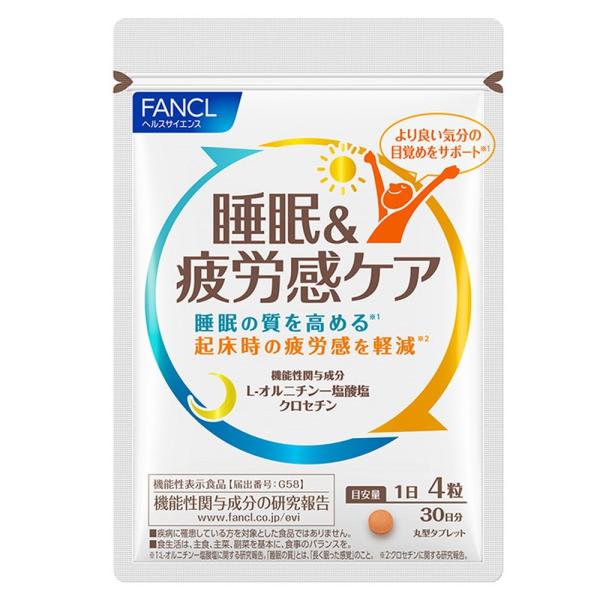 ファンケル 睡眠&疲労感ケア120粒