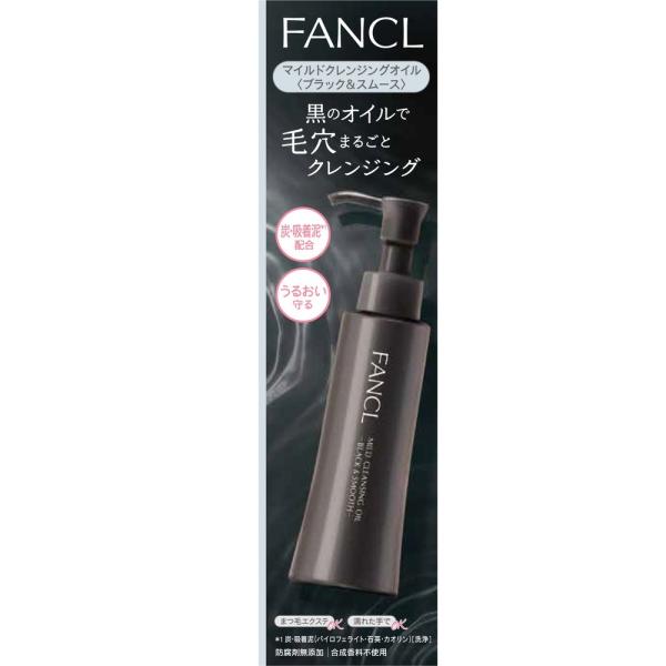ファンケル マイルドクレンジングオイルブラック&スムース120mL